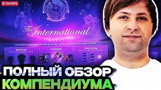 НС ПОЛНЫЙ ОБЗОР КОМПЕНДИУМА 2025 // АРКАНА НА ВЫБОР, БАНДЛЫ КОМАНД, ФЕНТЕЗИ ОБЗОР BATTLE PASS 2025