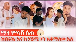 መቼም አይለያሁም 