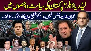 Leader or Dealer? Shafee Jan Rejects Imran Khan Minus Formula | Margalla News