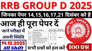 rrb group d previous year question paper | group d previous year paper|rrb group d 14 dec 2025 paper