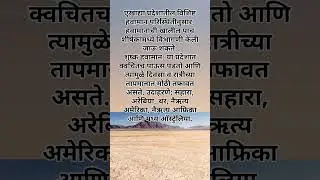 #The Earth's#Dry Climate#learn#studyonyoutube#