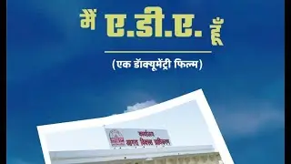 मैं एडीए हूँ - I am ADA - A Documentry on Agra Development Authority.
