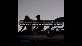 Otgonmunkh ft Porgi - Huuchin saad - SONOR SQUAD