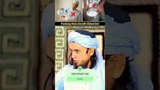 PACKING WALA DOODH CHHOD DO?#milk #viral #youtubeshorts #youtuber #allbayan #motivation
