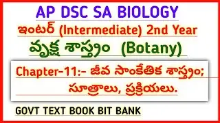#apdsc |School Assistant Biology used Inter Botany 2nd year text book bits @narendratalks