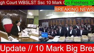 WBSLST Big Breaking News | WB Ssc news | Kolkata high court update | WBSLST ssc 10 mark case