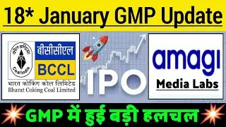 BCCL IPO | BCCL IPO GMP status ? | BCCL IPO Latest news | Amagi Media IPO GMP | All IPOs GMP Today