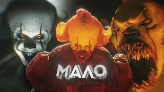 Pennywise - МАЛО (edit)
