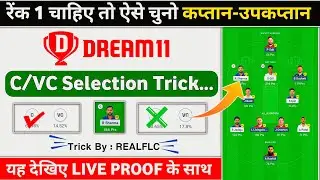 Dream11 C VC Selection Kaise Kare, Dream11 Captain And Vice Captain Tips, Dream11 C VC Tricks