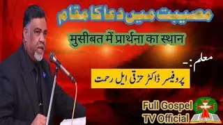 Urdu/Hindi Sermon By Pro.Dr.Hezekeil Rahmat At FGA Church Talwandi mussa khan Gujranwala.