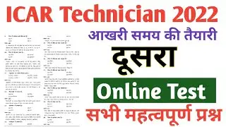 ICAR Technician online test in hindi/ICAR IARI Technician CBT exam Practice/V. imp Gk Questions
