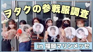 【JO1】ライブ控えてるヲタク必見❗️ 超可愛い参戦服✨