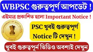 WBPSC Important Update | PSC ICDS Supervisor Main Result | PSC ICDS Supervisor Main Result Update |