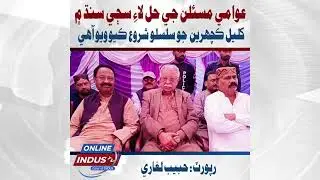 &ldquo;Mirpurkhas: Open Katcheri Aims to Resolve Public Issues Immediately, Minister Ismail Rahu&rdquo;