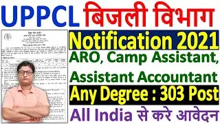 UPPCL ARO Recruitment 2021 &brvbar;&brvbar; UPPCL Assistant Accountant Recruitment 2021 &brvbar;&brvbar; UPPCL Online Form 2021