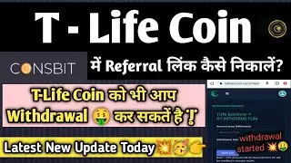 T Life Coin Latest New Update Today | Withdrawal🤑 Started | Coinsbit Me Referral Link Kaise Nikale?
