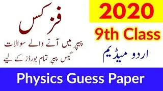 9th class physics guess paper 2020 urdu medium | 9th class physics important questions