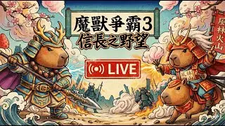 115/1/18-魔獸爭霸III-信長之野望-新版(Fix V11E)&舊版(S 12.5優化版12A)-LANTW平台