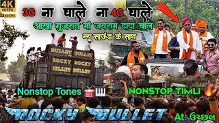 Uchchhal में आते ही न्यू टोन पर टोन 🥁 बजा डाला 😱 | Rocky Star Band 2025_2026 | Rocky Bullet | 