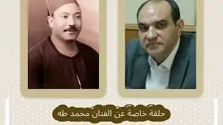 الكاتب والناقد الفني ماهر عطوة متحدثاً عن فن الموال الشعبي وعن الفنان محمد طه وما قدمه في مسيرته