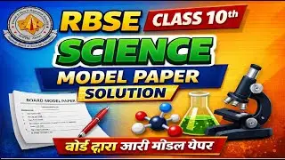 RBSE SCIENCE model paper solution board paper 2026 #CLASS10 #sciencemodelpaper APER