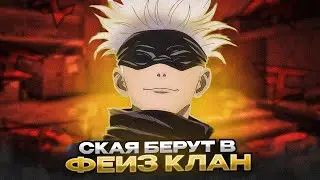 SKYWHYWALKER'a БЕРУТ В ФЕЙЗ КЛАН / СКАЙ НАЧАЛ РУИНИТЬ КАТКИ / #skywhywalker #csgo #cs #tiktok