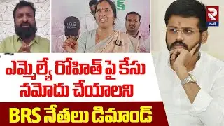 BRS Leaders Demand to Register Case Against MLA Mynampally Rohit | RTV