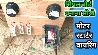 3 phase starter board connection | 3 phase starter connection | three phase starter connection