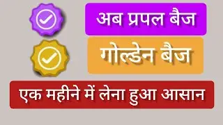 😲sharechat में अब पर्पल बैज और गोल्डन बैज लेना हुआ चुटकियों में आसान जानें(हिंदी)में @sudamcreation