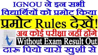 Very Urgent Video IGNOU Promoted Rules Out | IGNOU Feb 2021 Exam Cencel Without Exam Result Out