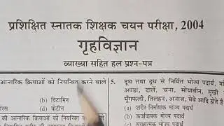 UPTGT PREVIOUS YEAR QUESTION PAPER HOME SCIENCE 2004 part--1