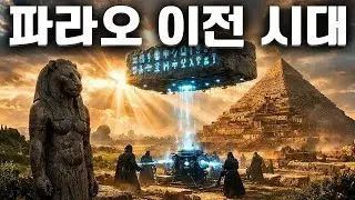 피라미드는 정말로 이집트인들이 건설한 것일까? | 수면을 위한 역사