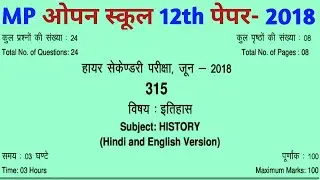 MP Open School 12th History Paper 2018 | MPSOS 12th History 2018 paper | MP Open School Paper