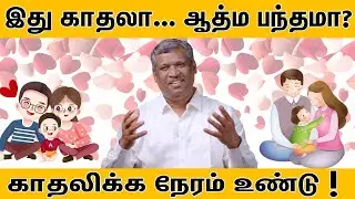Soulmate (ஆத்ம பந்தம்)| Heal Relationships & Attract Your Soulmate | Healer baskar