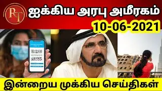 UAE Tamil News | UAE approves new green pass protocol on Alhosn app | Race Tamil News