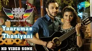 Parandhu Sella Vaa - Yaarumae Thaniyaai | HD Video Song | யாருமே தனியாய் இல்லை | Aishwarya Rajesh