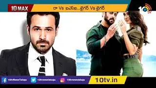 Tiger 3: RAW agent Salman Khan vs ISI agent Emraan Hashmi | Tiger 3 Movie Updates | 10 Max