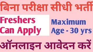 12th Pass Govt Jobs  | No Fee No Exam | Direct Interview | Apply Online
