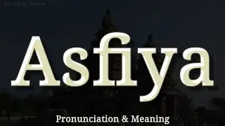 Асфия: произношение и значение