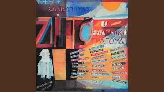 Kalokeraki (Remastered 2005)
