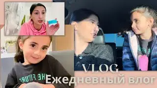 VLOG 12.10.2022/ Крашусь вместе с вами / Тестирую новый тональный из KIKO/ Купила новый штатив 🍁