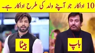 10 Famous Sons Who Are Like Their Father | Rehan SKB