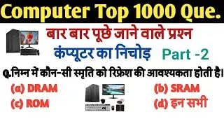 Computer Important Questions 1000 प्रश्न Part - 2 | कंप्यूटर महत्वपूर्ण प्रश्न | Computer Gk hindi 