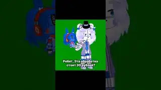 Если что, Обру делала сама😃 #gacha #fnaf5 #funtimefreddy #гача #fnaf #Обработка