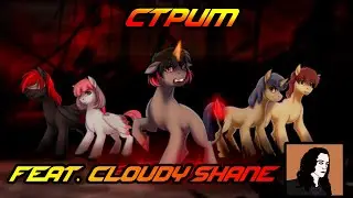 Стрим D'LIRIUM вместе с Клауди!