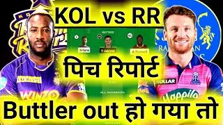 KOL vs RR Dream11 Prediction|KOL vs RR Dream11 Team|KKR vs RR Dream11 Prediction|
