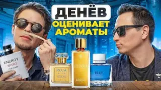 Блогер Тома Денев оценивает ароматы