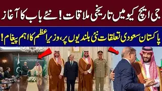 A New Chapter Begins! | PM Delivers Key Message to Saudi Leadership |  EMRA Stories