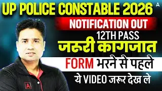UP Police New Vacancy 2026 | UP Police Important Document | UP Police Constable New Vacancy 2026