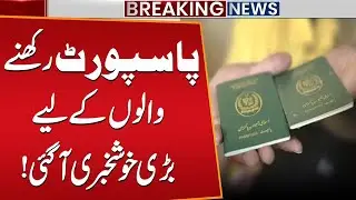 Big Good News for Passport Holders | Major Announcement | Public News